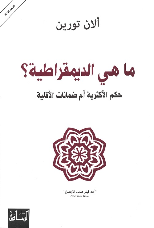 ما هي الديمقراطية ؟